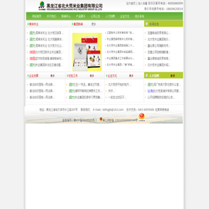 黑龙江省北大荒米业集团有限公司