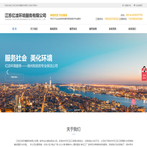 江苏亿洁环境服务有限公司
