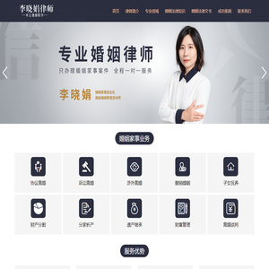婚姻律师李晓娟--杭州专业离婚律师,只办理婚姻相关案件