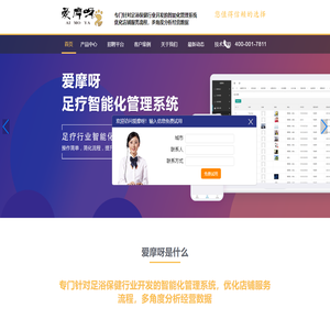 爱摩呀官网-爱摩呀足浴管理系统-爱摩呀专注于足浴管理软件-足疗管理系统-SaaS系统