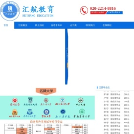 首页-汇航教育官方网站|汇航教育集团