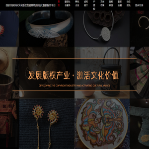 国家民族民间文化版权贸易基地