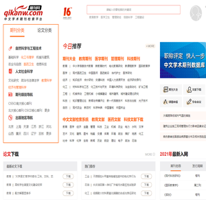 中文学术期刊网【官网】