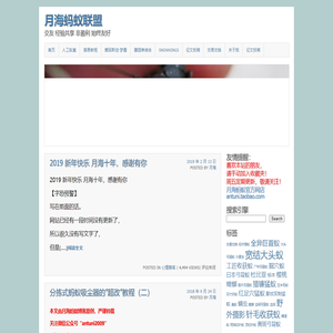 月海蚂蚁联盟 | 交友 经验共享 非盈利 始终友好