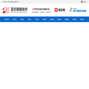 广东亚兰装备技术有限公司-哈巴焊机-脉冲式热压机-PCB冲压分板机-走刀式分板机-铡刀式分板机-广东亚兰装备技术专业解决各种焊锡难题