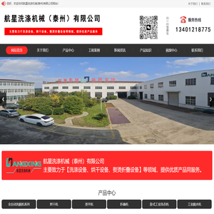 航星洗涤机械（泰州）有限公司