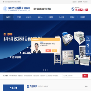 反应试验装置|非标仪器设备定制-四川致研科技有限公司