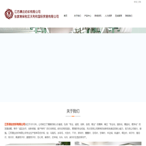 江苏澳达纺织有限公司