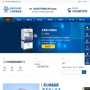 COB封胶机_全自动IC固晶机_COB邦定自动生产线_激光擦板机-惠州三创智能装备有限公司