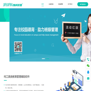 校园采集系统,德育管理系统,班级评价系统,家校互动平台-加减教育云平台