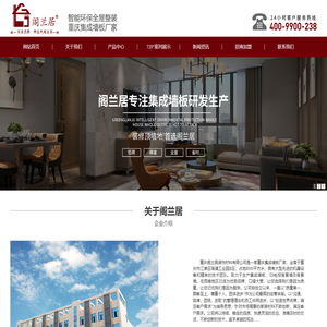 重庆集成墙板厂家_重庆集成墙板价格_重庆阁兰居装饰材料有限公司