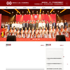 中国矿业大学(北京)-学生资助管理中心