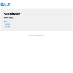 浦江网 - 40万浦江人民每天必看APP