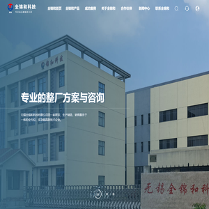 无锡全锦和科技有限公司_EVA橡塑材料发泡机_橡胶平板硫化机_橡胶输送带恒张力成型线_复合材料、SMC热压机