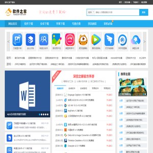软件之家_免费绿色软件及手机应用游戏下载网站 _ 软件之家