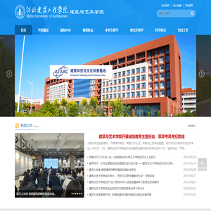 建筑与艺术学院