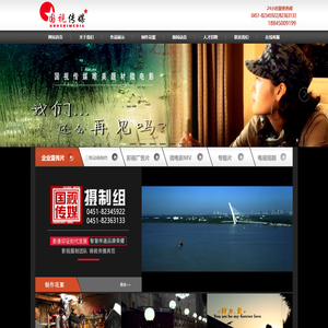 哈尔滨企业宣传片制作-哈尔滨广告片拍摄-哈尔滨影视制作公司-黑龙江省国视文化传媒有限公司