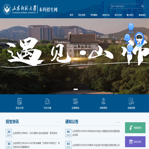 山东师范大学本科招生网
