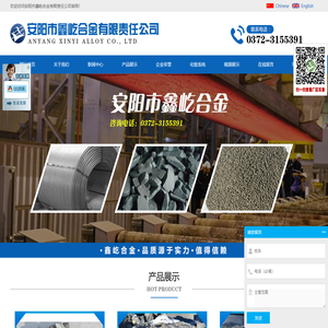 安阳市鑫屹合金有限责任公司