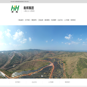 河北衡辉能源建设集团有限公司-河北衡辉能源建设集团有限公司