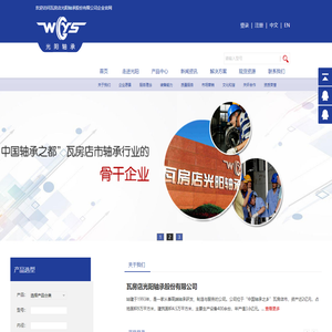 WGYS_光阳轴承_瓦房店光阳-瓦房店光阳轴承股份有限公司