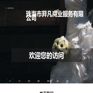 珠海市羿凡商业服务有限公司