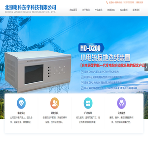 微机消谐装置_小电流接地选线装置_零序电流互感器_开关柜智能操控装置_北京明科东宇科技有限公司