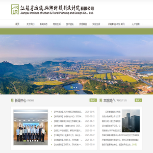 江苏省城镇与乡村规划设计院