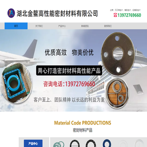 湖北金鳌高性能密封材料有限公司官网,湖北金鳌高性能密封材料,无石棉垫片材料供应商,,,,,