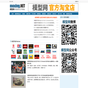 模型网Moxing.net-军事模型,兵器模型,高达模型,动漫模型手办资讯评测教程站