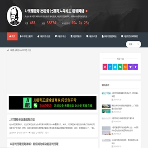 JJ代理租号 出租号 比赛商人斗地主 租号网络