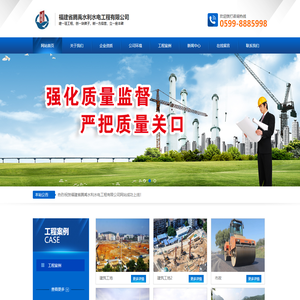 福建省腾禹水利水电工程有限公司