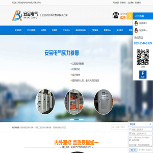 西安高低压电气设备_工业自动化设备成套_西安电控柜生产加工|陕西安宝电气技术有限公司