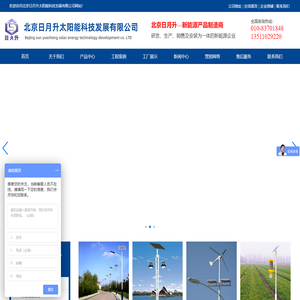 太阳能路灯-庭院灯-太阳能灯生产厂家-北京日月升太阳能科技公司