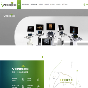 彩色超声诊断仪-便携式彩超机-掌上彩超仪器-飞依诺VINNO