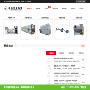 湖北扶星农业机械有限公司
