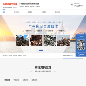 广州金属回收-广州废铁回收-广州废铜回收-广州废旧家电回收-广州大型废品回收公司