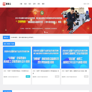 赛事云 — 赛事云-赛事信息管理系统