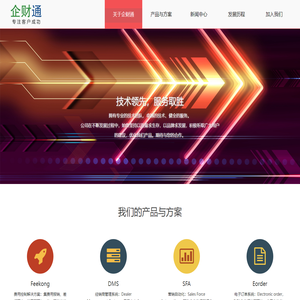 企财通软件有限公司