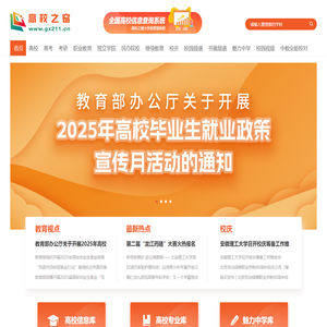 高校之窗|中国高校之窗_立足教育,面向学生,服务高校