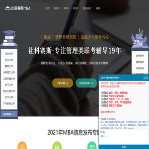 2023年工商管理硕士MBA院校/报考条件/培训/考试科目/提前面试/考试/学费-【社科赛斯考研】
