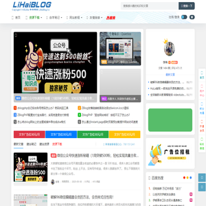 李海博客_国内知名的资源与技术共享交流平台(LiHaiBlog.Cn)