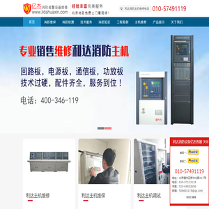 利达华信报警设备-北京亿杰消防公司-利达华信报警设备