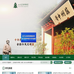 江苏省苏州中学