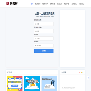 学籍档案查询入口-个人档案存放-人事档案激活-档来帮