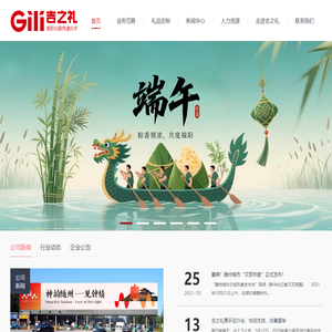 商务礼品定制_广东礼品设计_深圳礼品公司-吉之礼
