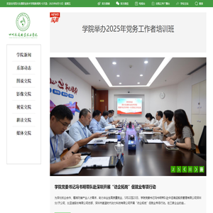 四川交通职业技术学院新闻网