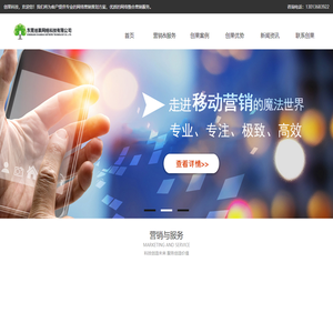 品牌推广-产品引流-网络营销策划-网络营销外包服务-东莞创果网络科技有限公司