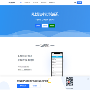 人事考试报名系统_网上报名缴费软件_考试网上报名系统软件