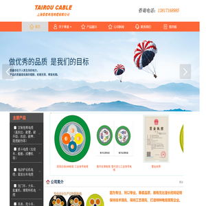 上海泰柔电线电缆有限公司-最优质|抗拉耐磨卷筒电缆|抓斗机电缆|龙门吊卷筒电缆|电动铲运机电缆|垃圾吊电缆|高柔性拖链电缆|渣吊电缆